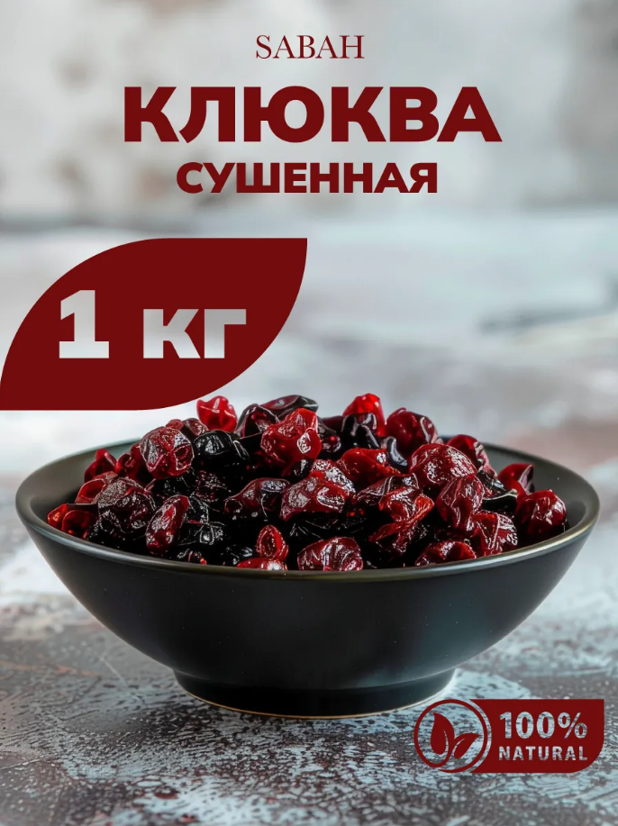 Клюква