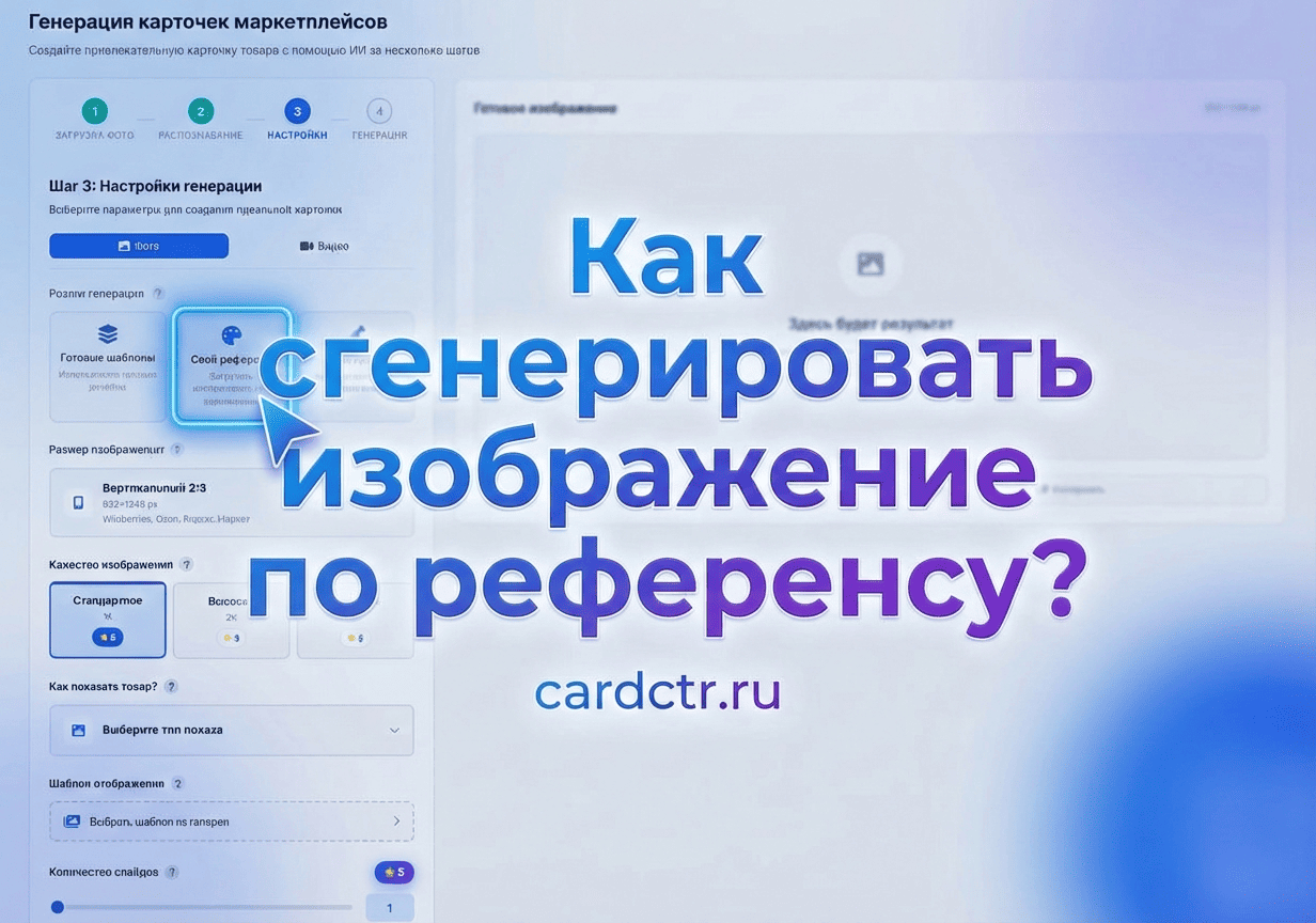 Как сгенерировать изображение по референсу?